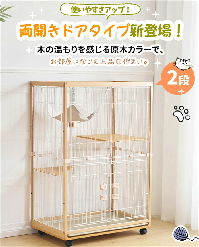 【翌日発送】【両開きドア】猫 ケージ 2段 キャットケージ 木製フレーム ハンモック付 広々 引き出しトレー 大型 猫ゲージ おしゃれ キャットハウス ネコ ハウス 多段 留守番 脱走防止 多頭飼い 多頭 スチール ペットケージ 安定感 多頭 高級感 組立品 27,347円