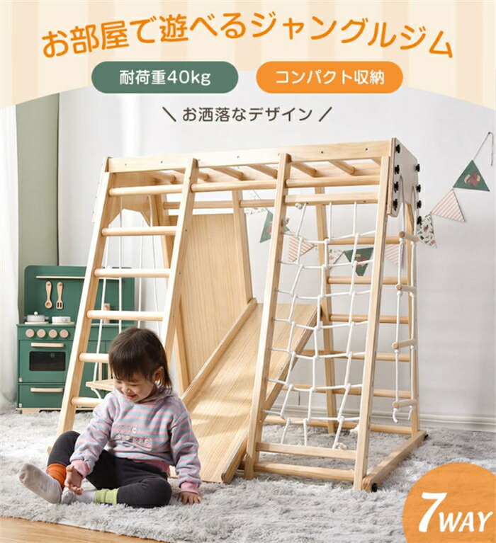 【翌日発送】【改良版登場】ジャングルジム 室内 滑り台 折り畳み収納 大型遊具 木製 天然木 耐荷重40kg 室内ジム 遊具 室内遊具 すべり台 屋内 家庭用 子供 キッズ 2歳~6歳 男の子 女の子 プレゼント おもちゃ HINCES|Orange Tiger