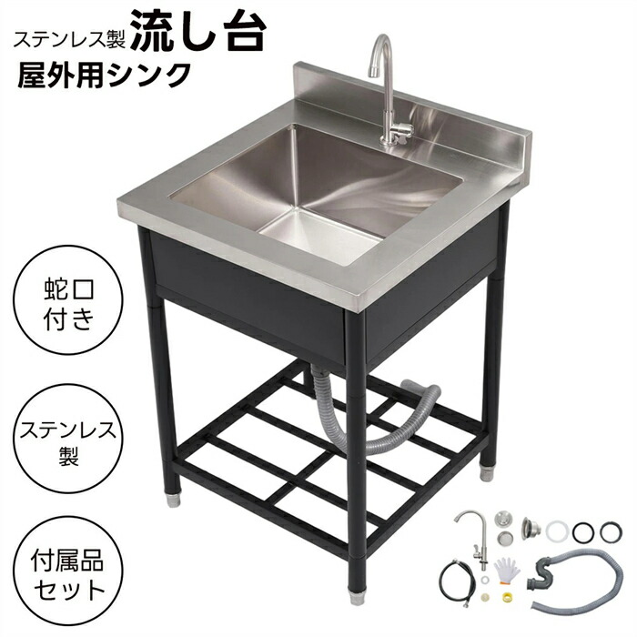 【SS継続期間5倍P】【またの日送りとどける】室外用ステンレス鋼流し台 苑地シンク 水栓付 水道の栓付き添い人 苑地流し台 飾り気の無い流し台 室外苑地シンク 流し台 シンク 室外シンク 室外流し台 軽銀流し台 御厨子所 シンク S落とし穴付き添い人 洗い場 室外 シンク アウトドア 精神的な統合飾り気の無い