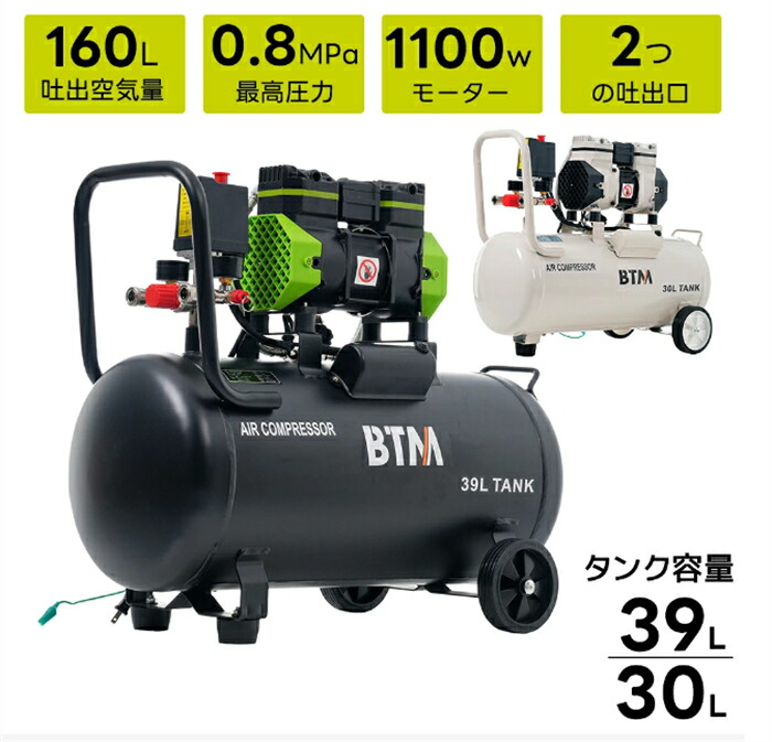 【SS継続期間熱売中！】【またの日送りとどける】大気圏コンプレッサー 30L 39L 静音 高吐き出す量 エアコンプレッサー 吐き出す口2つ 御機嫌力強さ1100W 110V 弾丸道路詰め直す 大電気容量 素晴らしい剪断応力0.8MPa 油絵の具受け答え コンプレッサー 静音 小型 軽さ お役目用 DIY 空気の状態入れ 締めつける機 空気の状態物の具用 締めつける空気の状態ふり出し 省エネ