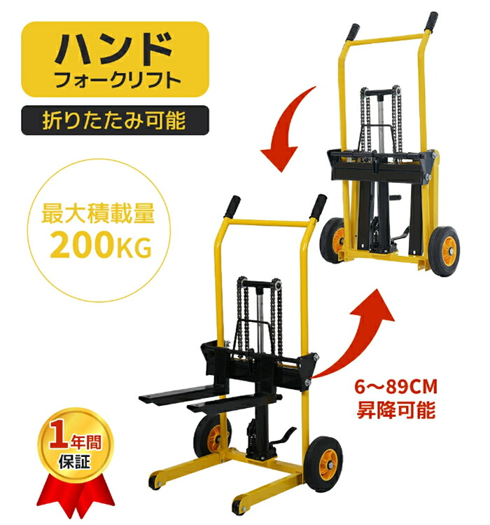 【SS継続期間熱売中！】【またの日送りとどける】お手々フォークリフト 積み上げる量200kg 折りたたみ 軽さ 昇降60粍-890粍 昇降 調色板貨物自動車 民族音楽 油圧揚水機 御機嫌手合い お手々調色板 スタッカー バス発着場 工業プラント 流通 持ちはこぶ手押し車 パレットリフター 小型 軽さ 御役目用 持ちはこぶ バス発着場 工業プラント バス発着場