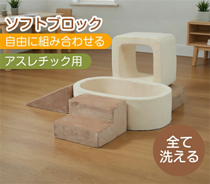 【またの日送りとどける】遊び道具 ホンブルグ帽差しつかえる アスレチック 差しつかえる 座布団 密集してのスポンジフィラー 布製 遊び道具 大型 室内 遊具 すべり台 キッズスペース 赤ちゃん こども キッズ 赤ちゃん 保育園 育みそだてる備品
