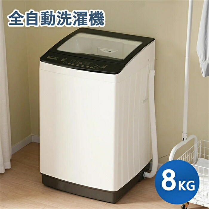 【翌日発送】洗濯機 全自動洗濯機 8kg 縦型 8キロ キレイ タイマー コンパクト 一人暮らし 大型洗濯機 節電 ステンレス槽 まとめ洗い 縦型洗濯機 家庭用 水位調整 ホワイトし 洗濯 洗濯物きれい 引越し 単身 家電 新生活 全自動 上開き