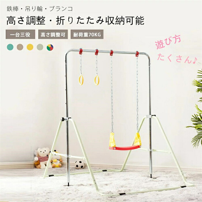 【翌日発送】鉄棒 吊り輪 ブランコ 室内 折りたたみ 高さ4段階調整 有酸素運動 子供用 家庭用 吊り輪付き ぶらさがり チンニング キッズ 子供の日ギフト おもちゃ 鉄棒練習