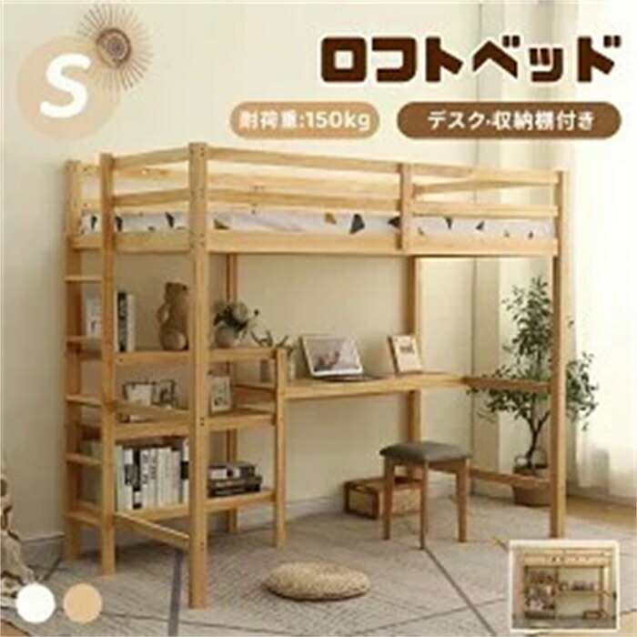 【SS継続期間5倍P】【またの日送りとどける】屋根裏部屋臥榻 木製 臥榻 屋根裏部屋 勉強机付き添い人 ハシゴ 棚 取り合わせ臥榻 小わっぱ臥榻 シングル ロフトベッドロータイプ 木材 自然的 白いこと 上がり段 納める 北欧風 子供部屋 貨物輸送無料 耐震 新作
