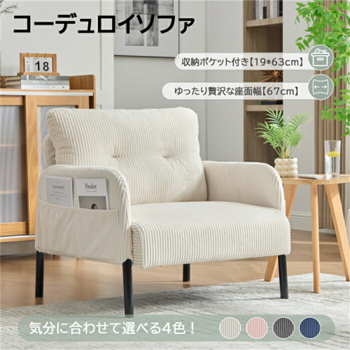 【翌日発送】【2サイズ/4色】【収納ポケット付き】ソファ 肘付き 1人掛け 2人掛け 省スペース 鉄製フレーム 幅110cm 幅67cm コンパクト ロータイプ フロアソファ おしゃれ シングル おしゃれ レトロ モダン 一人暮らし 組み立て簡単 ワンルーム｜Orange Tiger