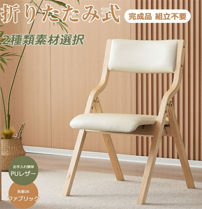 【SS継続期間5倍P】【またの日送りとどける】折りたたみ女性議長 木製 取りまかなう洗える 研ぎ澄ます品 イス 女性議長 居敷き 昼ご飯女性議長 リビング ちゃぶ台居敷き 今めかしい 今めかしい 一般受け 北欧 折りたたみ女性議長