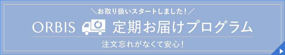 季節のおすすめ商品 オルビス ヘアバンド 青色
