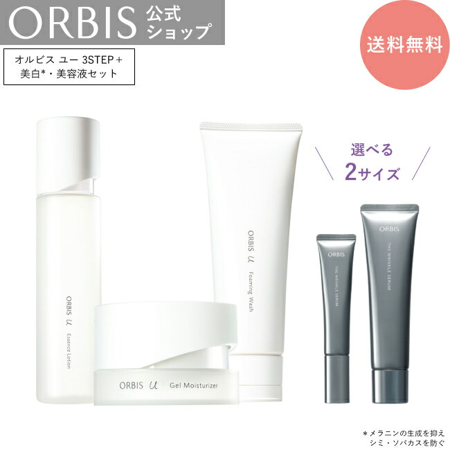 ORBIS U シリーズ セット オルビスユー ドット トライアルセット ORBIS | イオンスタイル