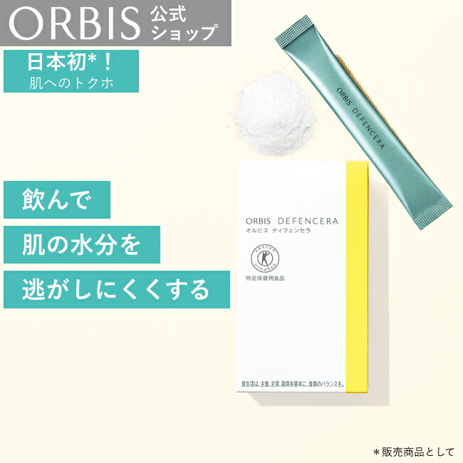 ORBIS - オルビス エクラエール3袋 エクラエール｜化粧品・スキンケア・基礎化粧品の通販｜オルビス