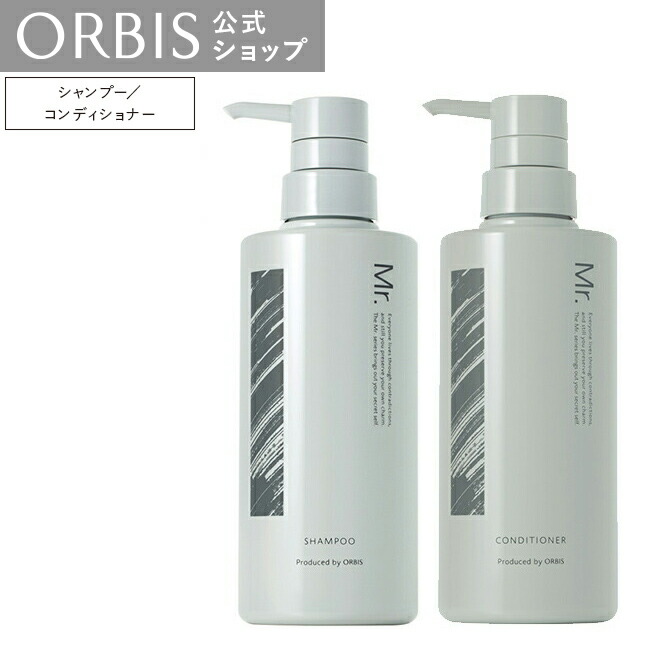 楽天市場 オルビス ミスター シャンプー 380ml コンディショナー 380ml ボトル入り 本体 男性用 頭皮 皮脂 メンズ Mr メンズコスメ Orbis 公式 オルビス公式 楽天市場店