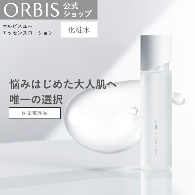 楽天市場】オルビス ホワイトクリアエッセンス 本体+詰替セット
