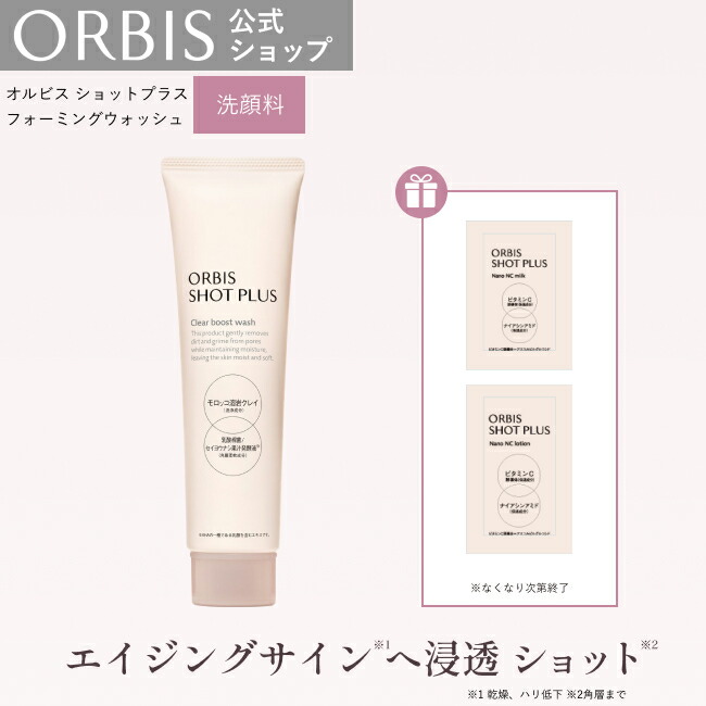 楽天市場】オルビス アドバンスドブライトニングセラムボトル＋