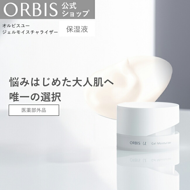 楽天市場】オルビスユー ドット エッセンスローション 1ヶ月分サイズ