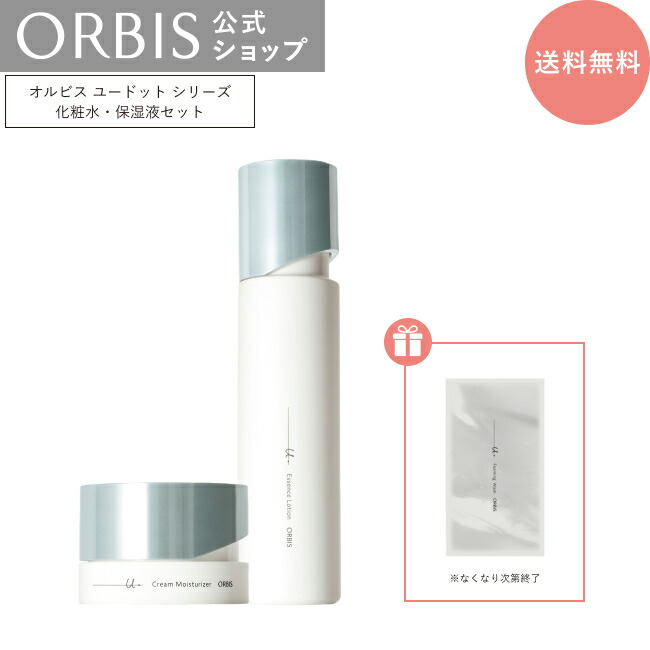 楽天市場】【サンプル付き】オルビスユードット エッセンスローション