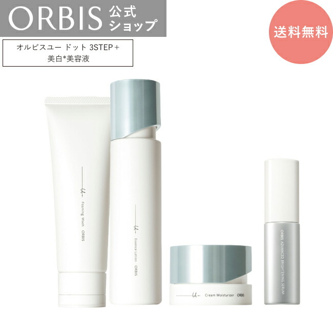 オルビス リンクルブライトセラム｜化粧品・スキンケア・基礎