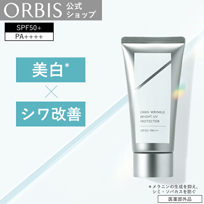 楽天市場】オルビス リンクルブライトUVプロテクター ラージ