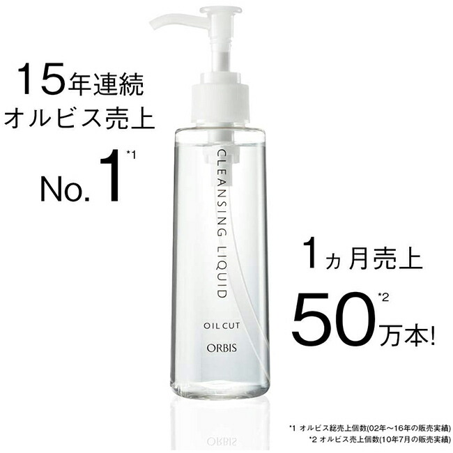 オルビス(ORBIS)クレンジングリキッドつめかえ用150mL