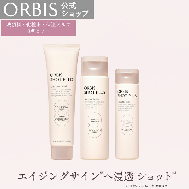 楽天市場】オルビス アドバンスドブライトニングセラムボトル＋