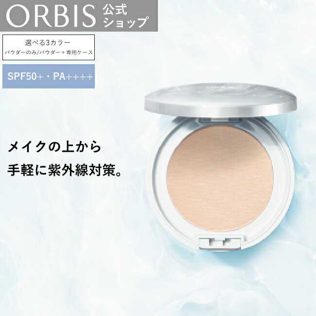 店舗ご新規様限定送料無料クーポンあり】オルビス サンスクリーン