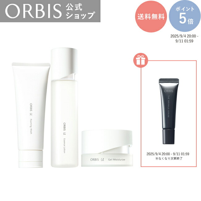 オルビスユー詰め替えセット 楽天市場】【店舗ご新規様限定送料無料クーポンあり】オルビス