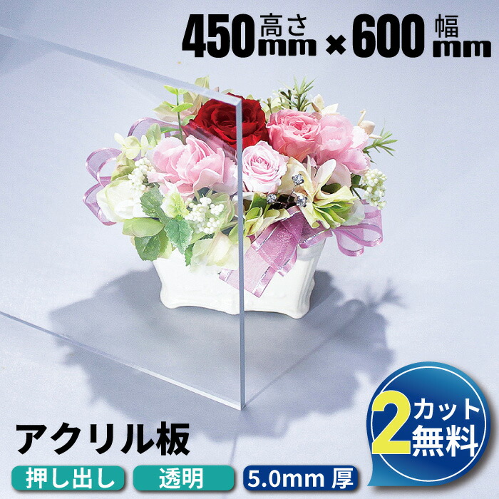 【楽天市場】【大型商品】アクリル板 910×910mm 厚み5mm 透明 押し出し板 | アクリル アクリルボード テーブルマット テーブル クリア  カット マット 加工 オーダーカット アクリルパネル オーダー アクリルプレート 押出 机 5ミリ クリアマット ...