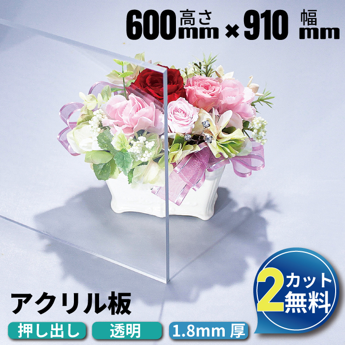 楽天市場】【2カット無料】アクリル板 300×450mm 厚み3mm 透明