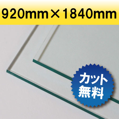 楽天市場】【大型商品】 透明アクリル板 ガラス色 915mm×1830mm 厚み 楽天市場】【大型商品】 透明アクリル板 ガラス色 915mm×1830mm 厚み