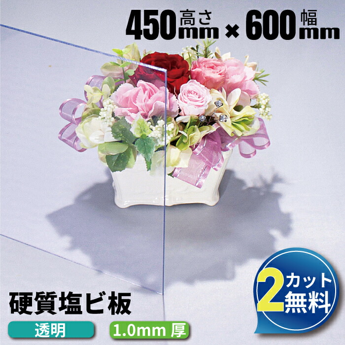 【楽天市場】【大型商品】塩ビ板 透明 910×1820mm 厚み1mm プラスチック板 クリア 加工 PVC ポリ塩化ビニール 通販 エンビ  ホームセンター エンビ板 大きな透明な板 : アクリルショップオービター