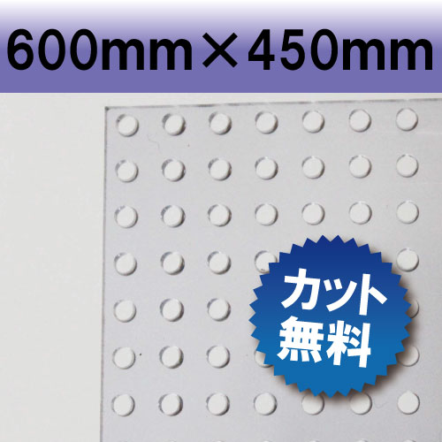 楽天市場】塩ビパンチ板 透明色 クリアカラー 450×300mm 厚み3mm| 水槽 