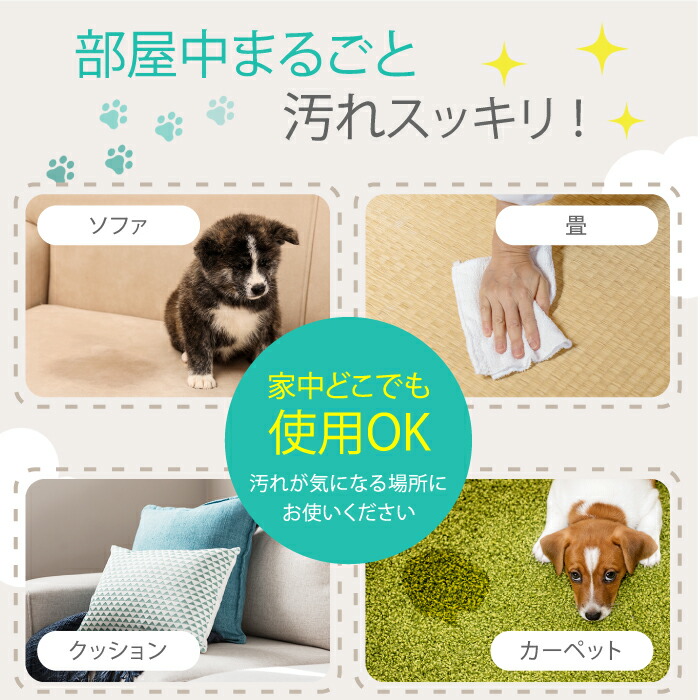 部屋中まるごと汚れすっきり