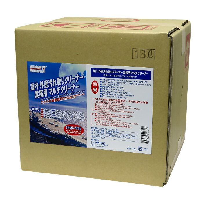 お役目用マルチ洗浄剤 18リッター