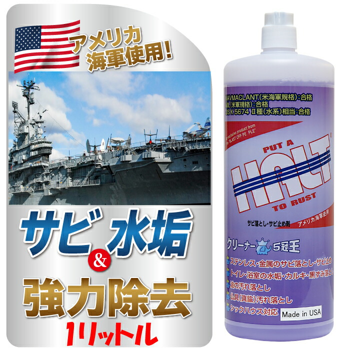 【楽天市場】 ハルト HALT 500ml 公式 水垢洗剤 サビ取り 水垢 水垢取りクリーナー 水あか 水あか落とし 水あか取り 水垢取り カルキ  カルキ汚れ 錆 錆取り サビ サビ汚れ サビ落とし さび落とし さび取り 酸性洗剤 掃除 トイレ キッチン オーブ・テック : オーブ ...