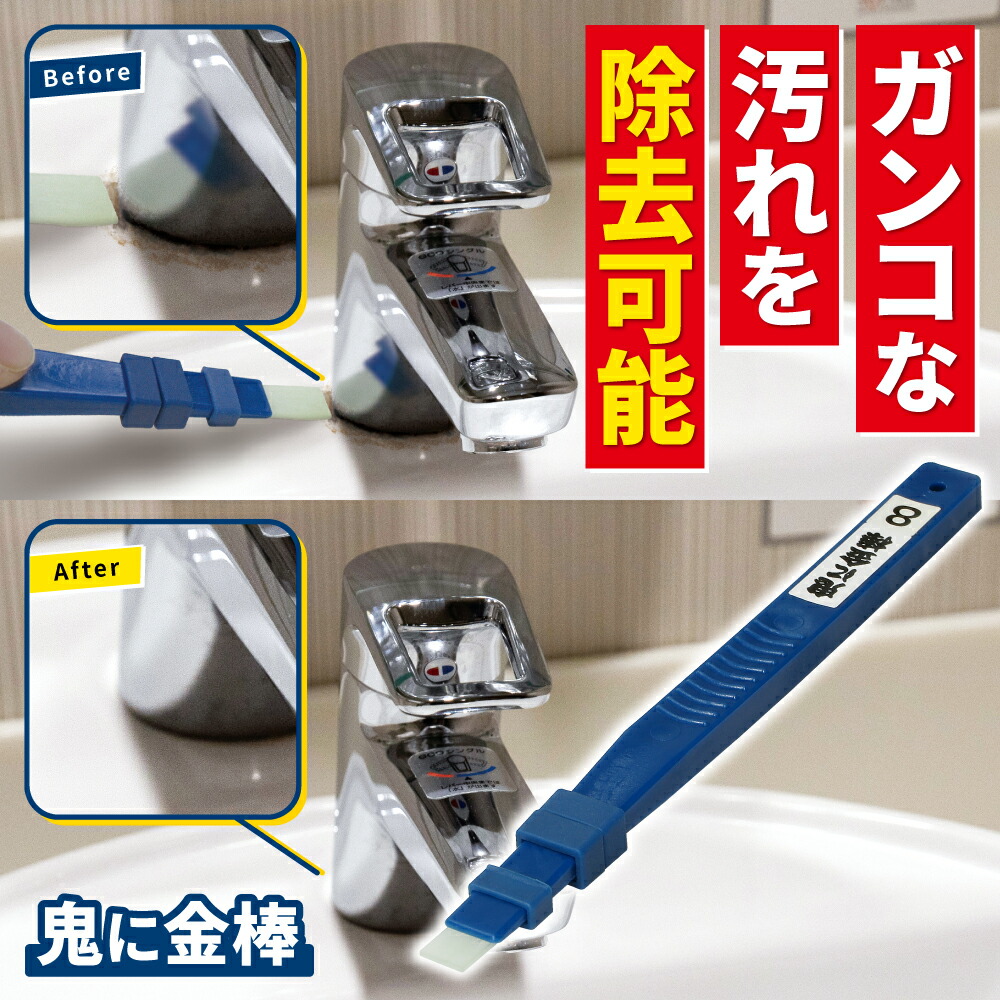 魔法のお手拭き 楽天市場】鬼に金棒 幅8mm トイレ 洗面台 水垢 尿石落とし 陶器