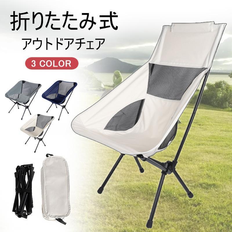 【送料無料】アウトドアチェア 折りたたみ アウトドア キャンプ チェア 椅子 キャンプ用品 アウトドア用品 キャンプ道具 折り畳み椅子 キャンプ用椅子