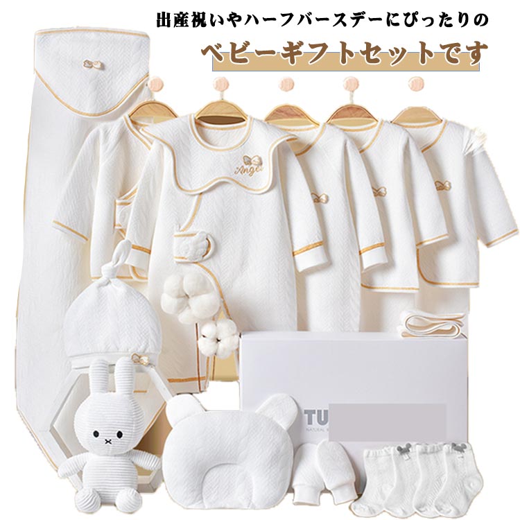 【送料無料】新生児 ベビー服 綿 赤ちゃん 服 ベビーギフトセット 冬 肌着セット クリスマス 男の子 春 夏 女の子 21点セット 出産祝い お祝い 秋 プレゼント 可愛い 長袖ロンパース 布団 オールシーズン 厚手