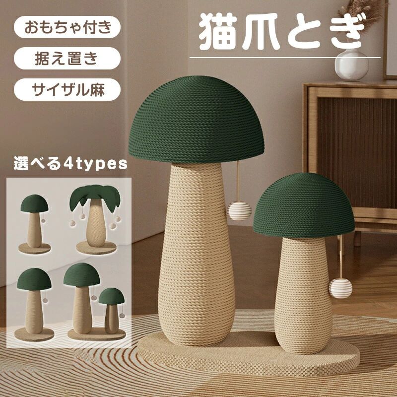 【送料無料】猫爪とぎポ一ル型 つめとぎ 爪研ぎ 麻縄巻き 天然サイザル麻 極太 麻巻き 据え置き 猫つめとぎ ネコ おしゃれ 爪みがき ストレス発散 家具破壊防止 運動不足 寂しさ解消 丈夫 猫タワー 爪磨き キャット 猫の爪とぎ ミニ キャットツリー