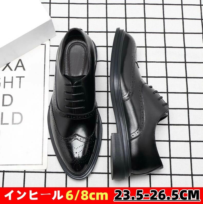 【送料無料】ストレートチップ ビジネスシューズ メンズ 本革 革靴 シークレットシューズ 6/8cmUP 身長アップ 紳士靴 通気性 防臭 蒸れない 靴 ビジネス 通勤 仕事靴 革靴 ビジネスシューズ 本革 メンズ 身長アップシューズ