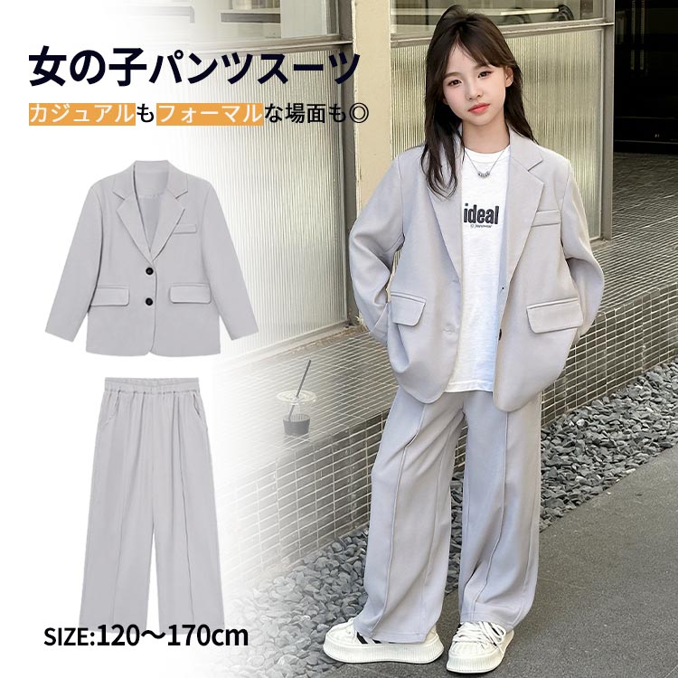 【送料無料】女の子 スーツ パンツ スーツ 2点セット 卒業式 パンツスーツ 春秋 女の子 キッズスーツ 入学式 服 女の子 かっこいい 子供 スーツ セットアップ スーツ 卒服 結婚式 入学式 フォーマル スーツ 面接 ジュニア 小学生 中学生 120 130 140 150 160 170cm