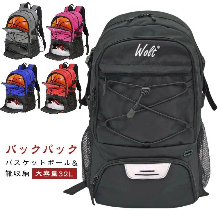 【送料無料】バスケットボールリュックシューズ別収納防水大容量自転車通勤対応メッシュ背パネルサッカー/フットボル兼用通勤通学部活学生男女兼用ジム男女兼用シューズ別収納&ボールホルダー付き