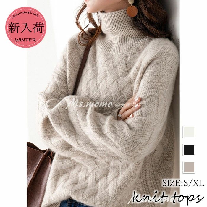 【送料無料】ニットトップス レディース 秋冬 40代 長袖セーター ハイネックセーター ゆったりプルオーバーニットインナー 無地ニットソー オシャレ大人 韓国風 30代50代