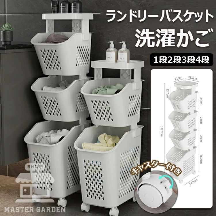 【送料無料】ランドリーバスケット 1段2段3段4段 大容量 ランドリー収納 洗濯かご 脱衣所 収納ラック キャスター付き おしゃれ 取り外し可能なランドリーワゴン かご 洗濯かご 収納ラック 隙間収納 衣類収納 バスケット 収納 インテリア雑貨 洗える 組み立て簡単