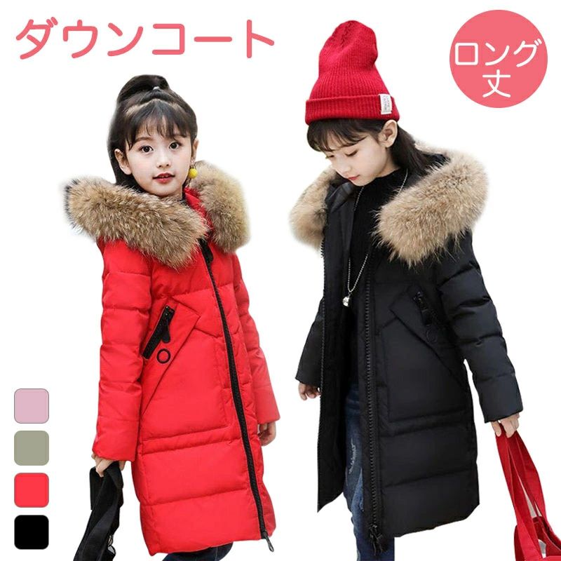 雪遊び ダウンジャケット キッズ ロング 女の子 可愛い フード付き ダウンコート 子供服 アウター ジャケット キッズコート 秋冬 防寒着 膝下 防風 軽量 お出かけ 通学 普段用 カジュアル お揃い おしゃれ アウトドア 防寒抜群 120cm 130cm 140
