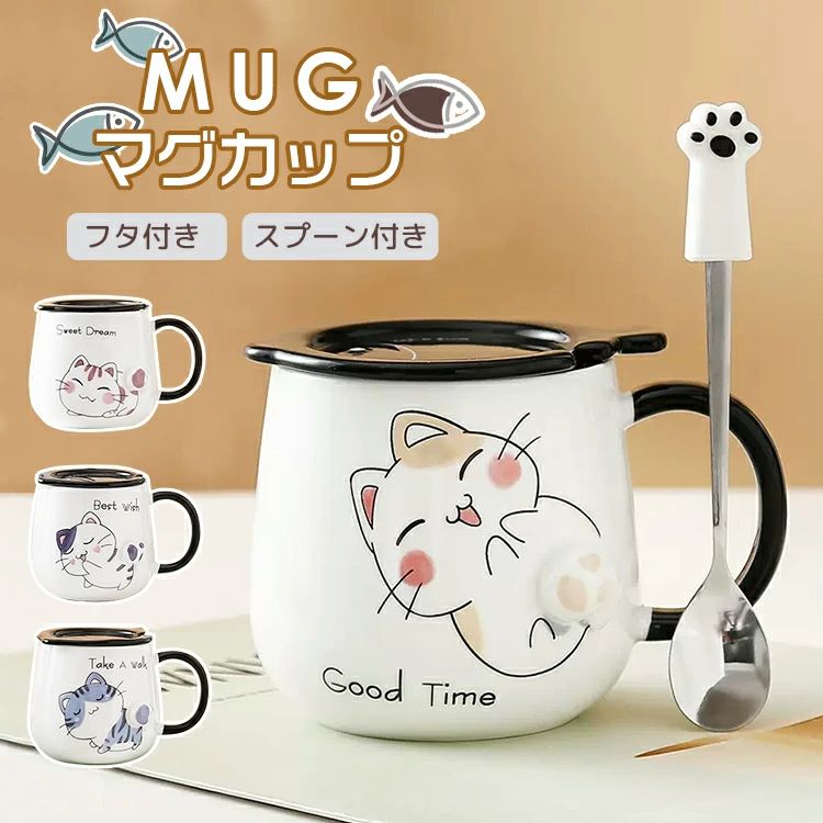 マグカップ 猫 コーヒーカップ フタ付 スプーン付き 装飾 猫柄 母の日 父の日 ギフト かわいい 蓋付き マグ カップ 陶器 ネコ カップル コーヒー 紅茶 お誕生日 プレゼント 珈琲 食器 軽量 耐熱 おしゃれ オフィス 家 在宅ワーク
