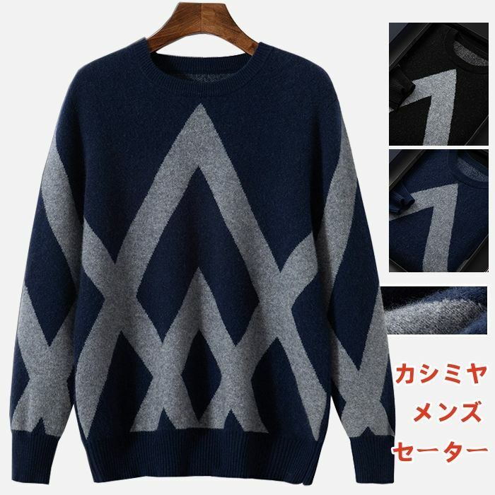 【送料無料】カシミヤ メンズ セーター クルーネック 長袖 トップス ウール プルオーバーセーター 男性 学生 秋冬 セーター 丸首 セーター ショート丈 セーター カジュアルセーター 春服 秋服 冬服 17,555円