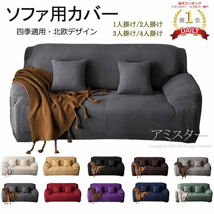 【送料無料】ソファカバー（ １人／２人／３人／４人掛け 肘掛け 肘なし 肘あり）一体型マルチカバー 厚手生地仕様 北欧風 滑り止め 防塵用 ペット 爪とぎ傷の保護 洗濯可 ソファーカバー 3人掛け 2人掛け 1人掛け 4人掛け 肘付き