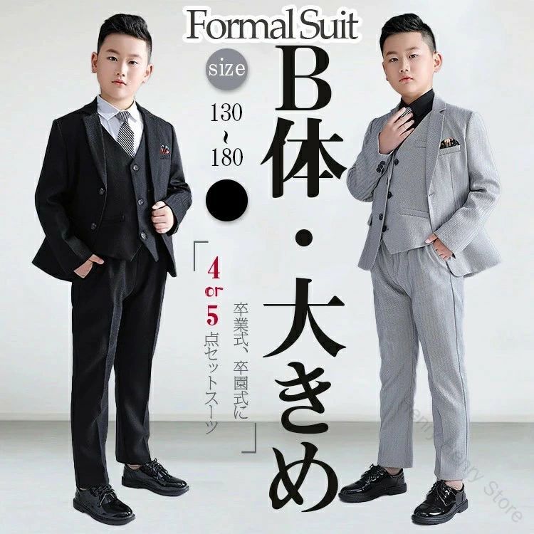 【送料無料】グレー ブラック 黒 ストライプ 男の子 子供スーツ b体 太め体型対応 男の子大きいサイズ フォーマルスーツ 4点セット 5点セット 130 140 150 160 170 180 子供服 キッズスーツセット ゆったりぽっちゃり 入学式 卒業式 ピアノ発表会 卒園式 七五三 小学生 葬式