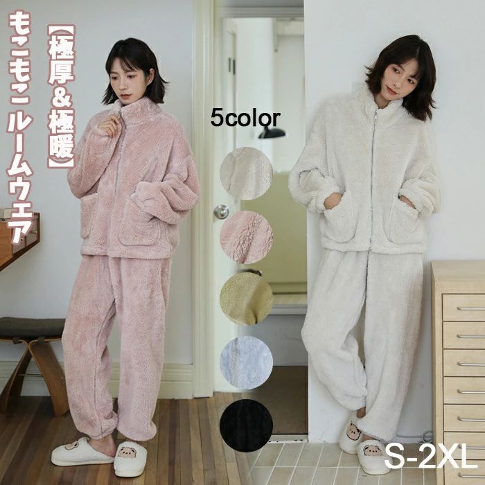 【送料無料】もこもこ パジャマ シープタッチ ふわふわ レディース 上下セット 裏起毛 厚手 あったか 冬 秋 長袖 部屋着 ルームウェア もこもこパジャマ S-2XL