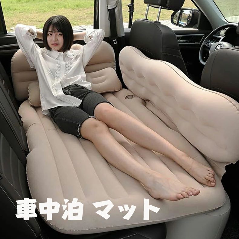 車中泊 マット 車用ベッド エアーベッド ベッドキット エアーマット 後部座席用 コンパクト SUV MPV 収納便利 多機能 快適空間 仮眠 ピクニック 旅行 アウトドア キャンプ用品 室内 マット 渋滞 防災 車 後部座席 ベッド