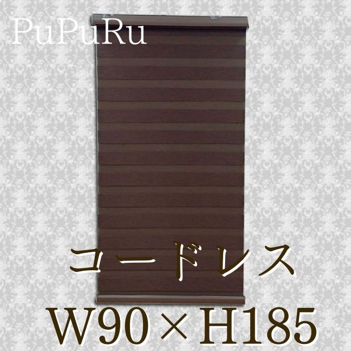 コーヒー色 ロールカーテン　幅165×丈90cm ¥12,040→6,000円 楽天市場】幅165ロールスクリーンの通販
